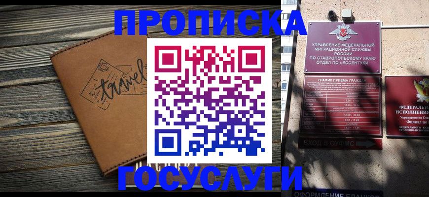 временная регистрация гарантия в Новом Осколе