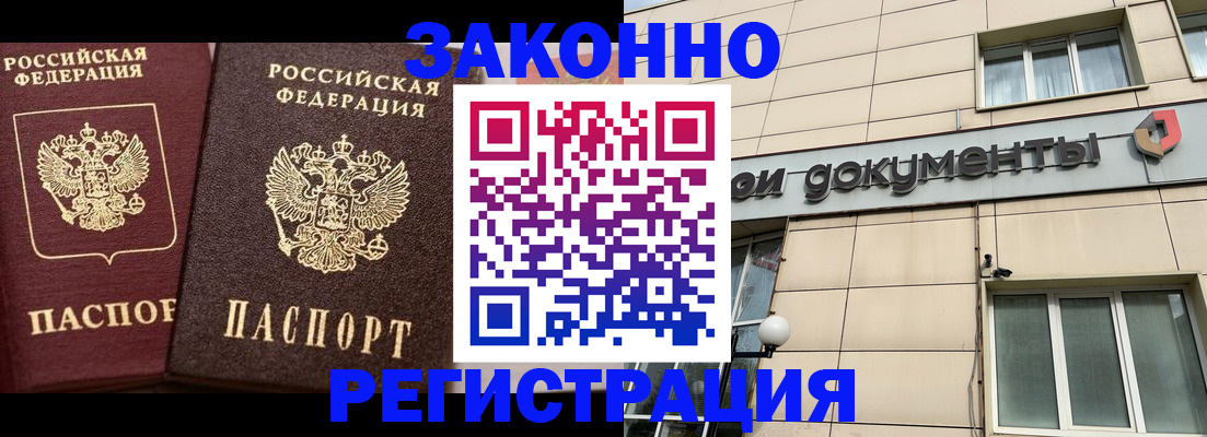 прописка в Новом Осколе